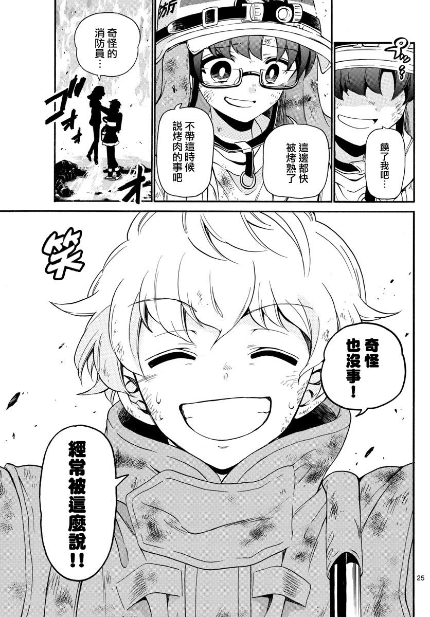 FIRE RABBIT!!韩漫全集-第02话无删减无遮挡章节图片 