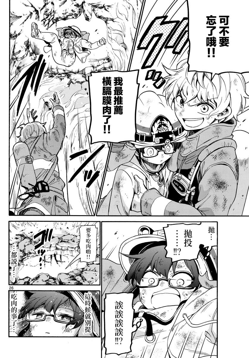 FIRE RABBIT!!韩漫全集-第02话无删减无遮挡章节图片 