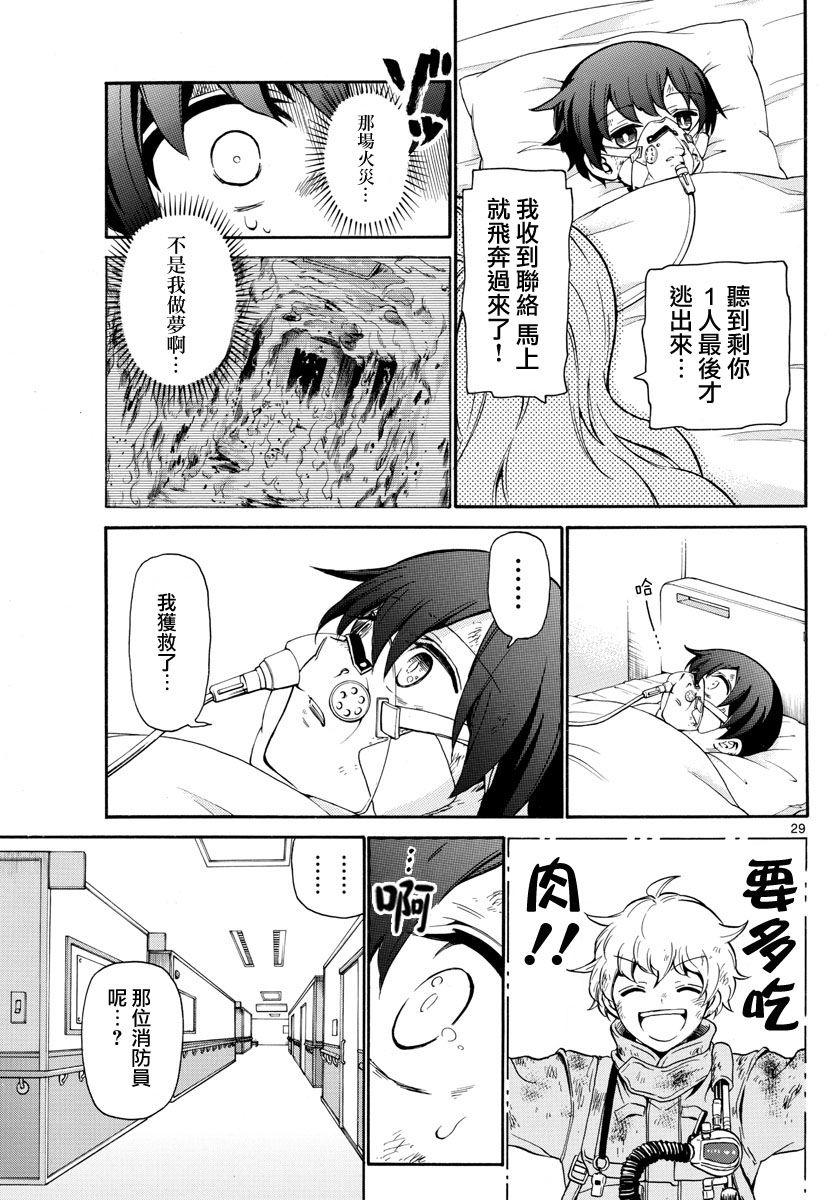 FIRE RABBIT!!韩漫全集-第02话无删减无遮挡章节图片 