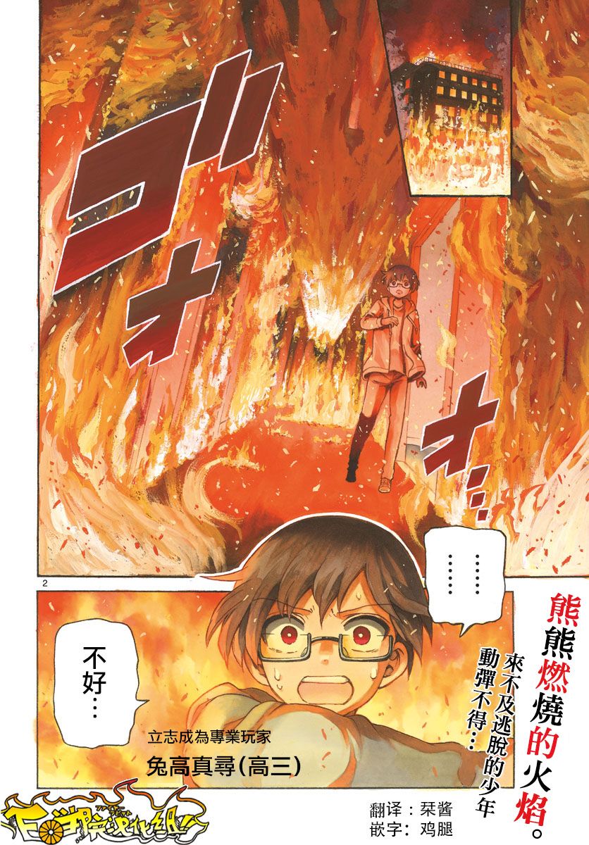 FIRE RABBIT!!韩漫全集-第02话无删减无遮挡章节图片 