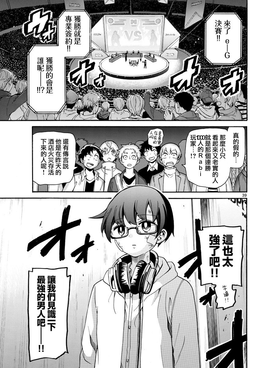 FIRE RABBIT!!韩漫全集-第02话无删减无遮挡章节图片 