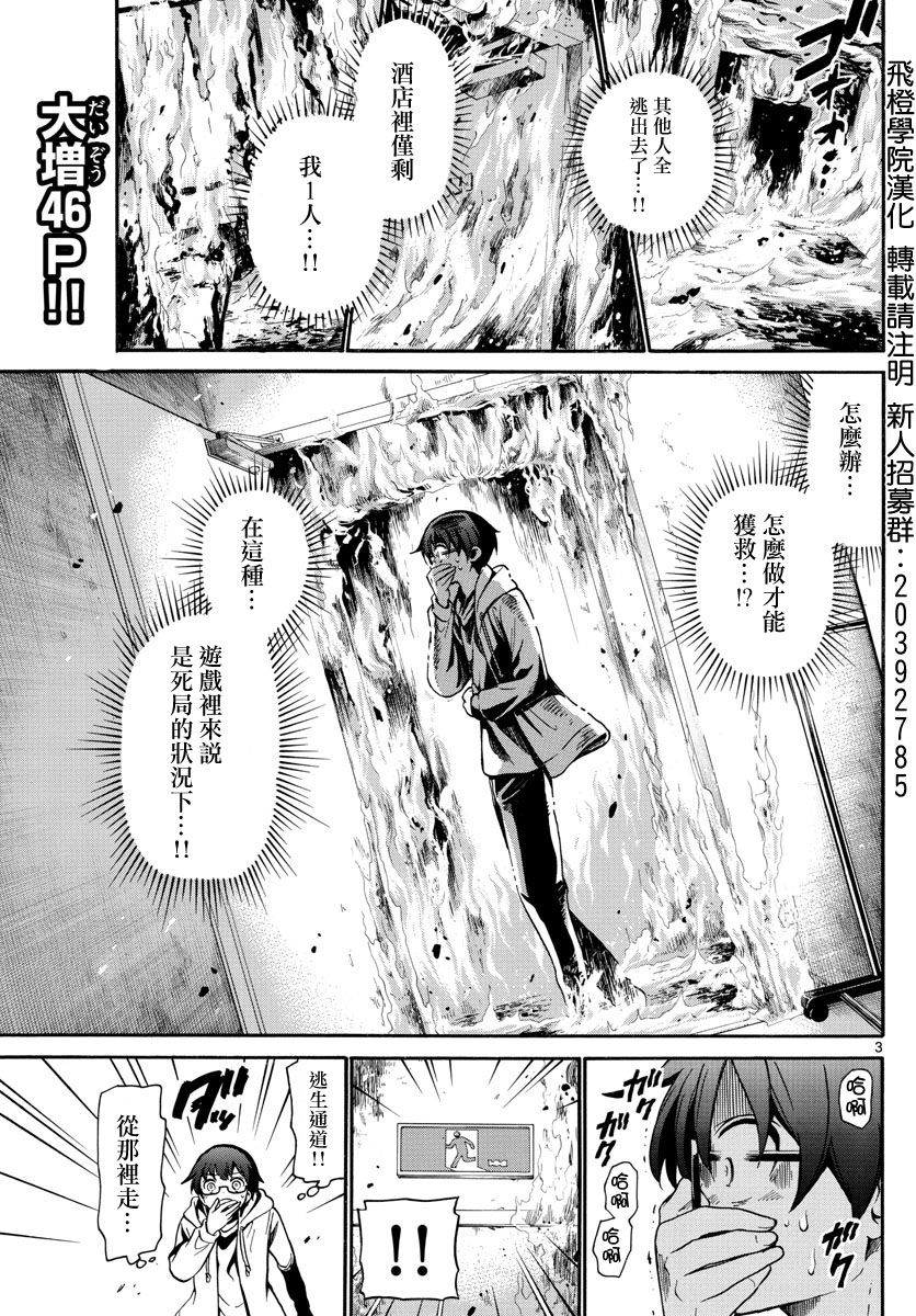FIRE RABBIT!!韩漫全集-第02话无删减无遮挡章节图片 
