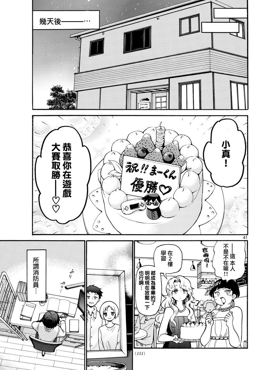 FIRE RABBIT!!韩漫全集-第02话无删减无遮挡章节图片 