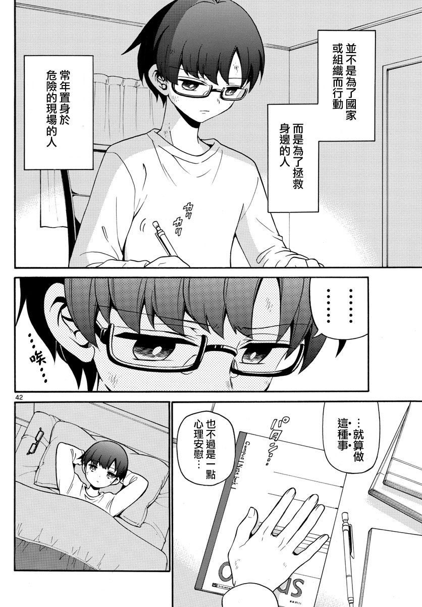 FIRE RABBIT!!韩漫全集-第02话无删减无遮挡章节图片 