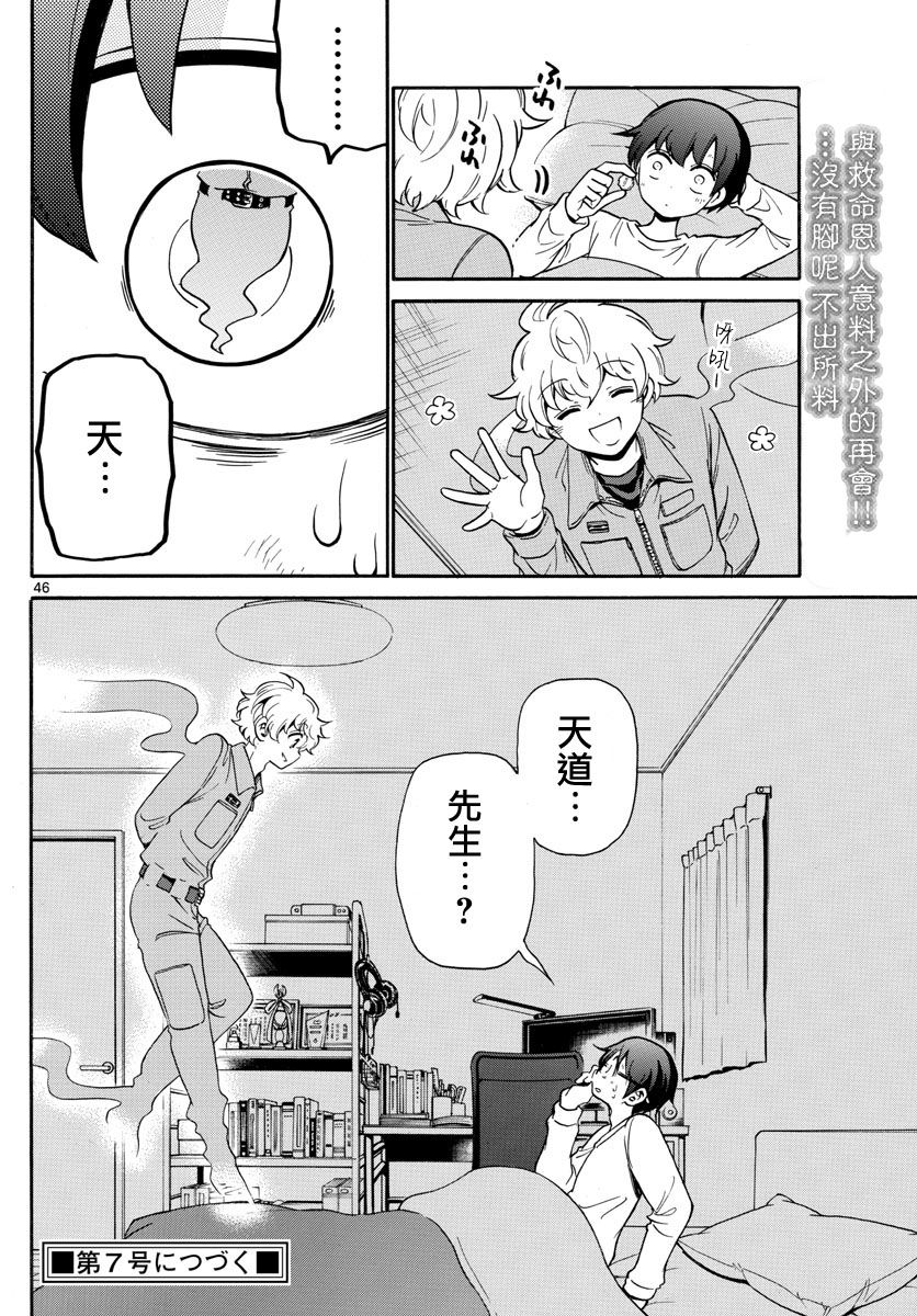 FIRE RABBIT!!韩漫全集-第02话无删减无遮挡章节图片 