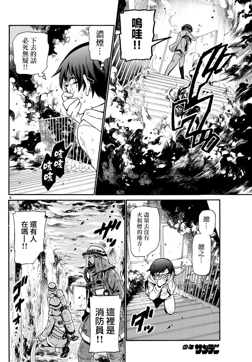 FIRE RABBIT!!韩漫全集-第02话无删减无遮挡章节图片 