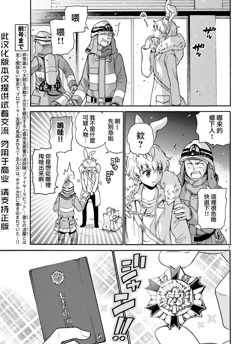 FIRE RABBIT!!韩漫全集-第02话无删减无遮挡章节图片 