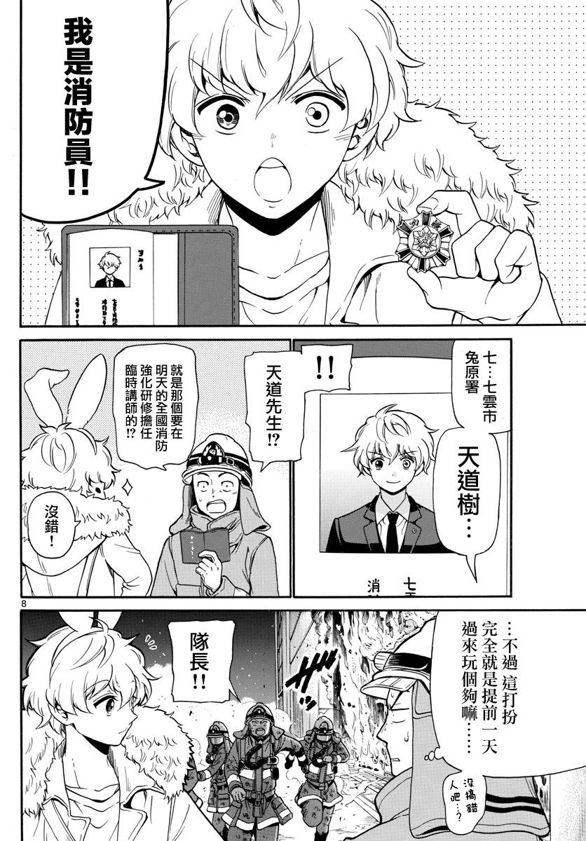 FIRE RABBIT!!韩漫全集-第02话无删减无遮挡章节图片 