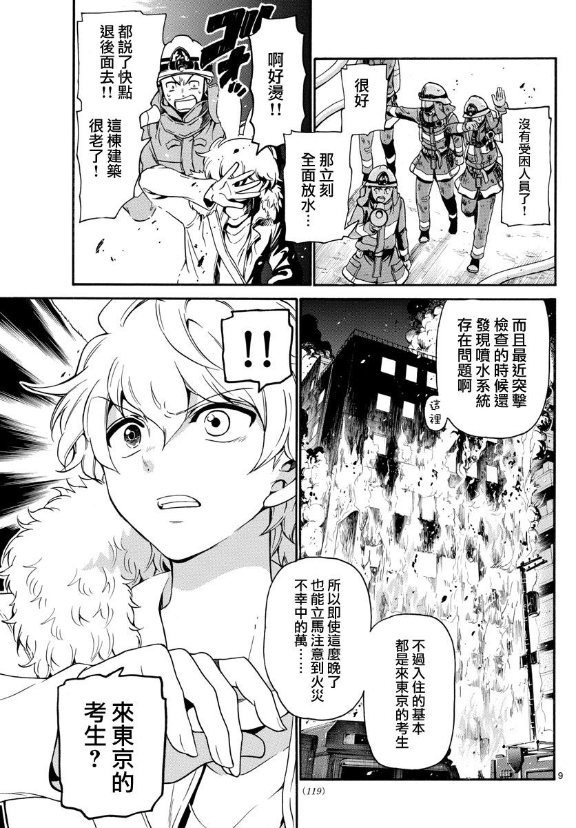 FIRE RABBIT!!韩漫全集-第02话无删减无遮挡章节图片 