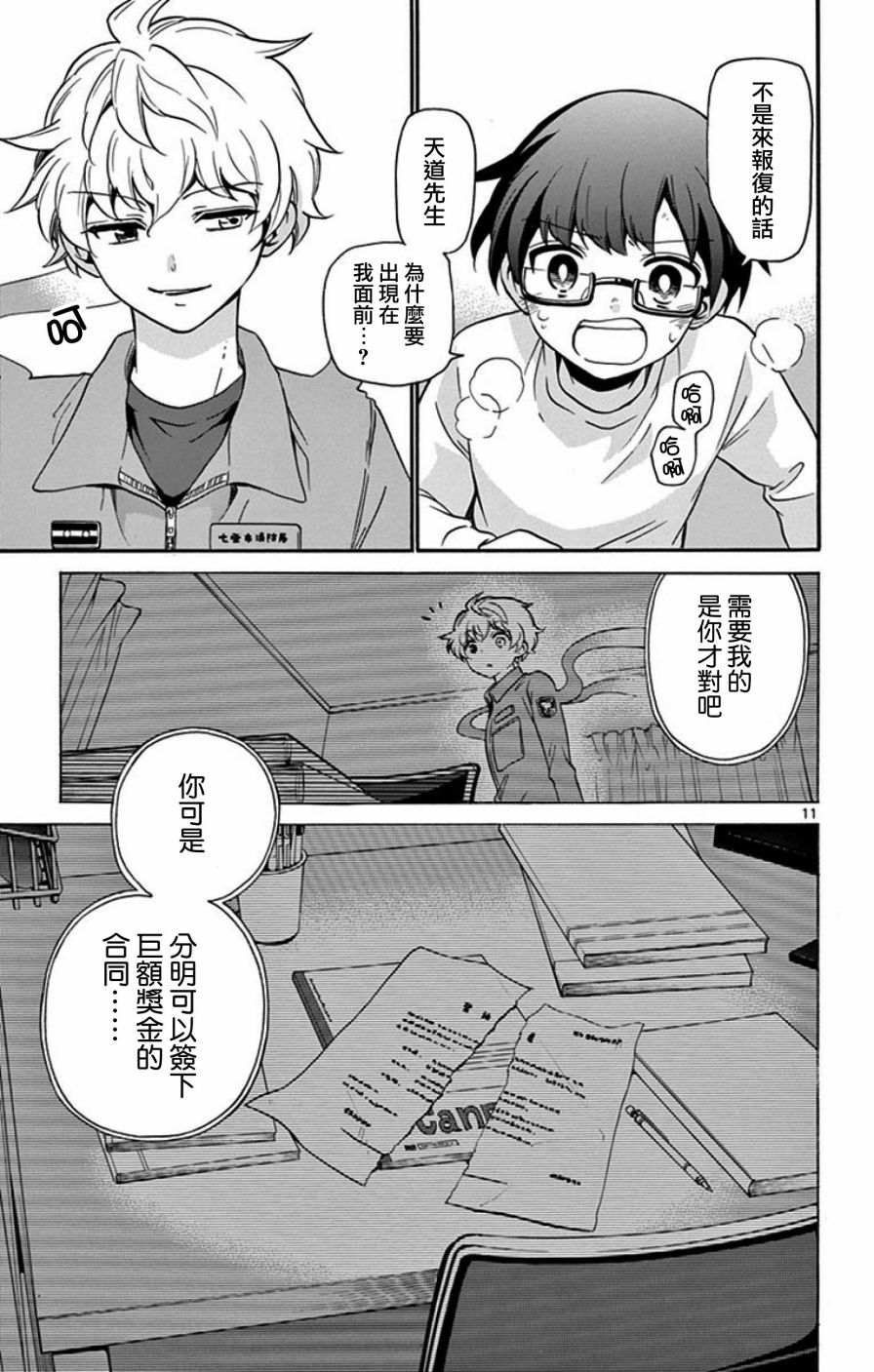 FIRE RABBIT!!韩漫全集-第03话无删减无遮挡章节图片 