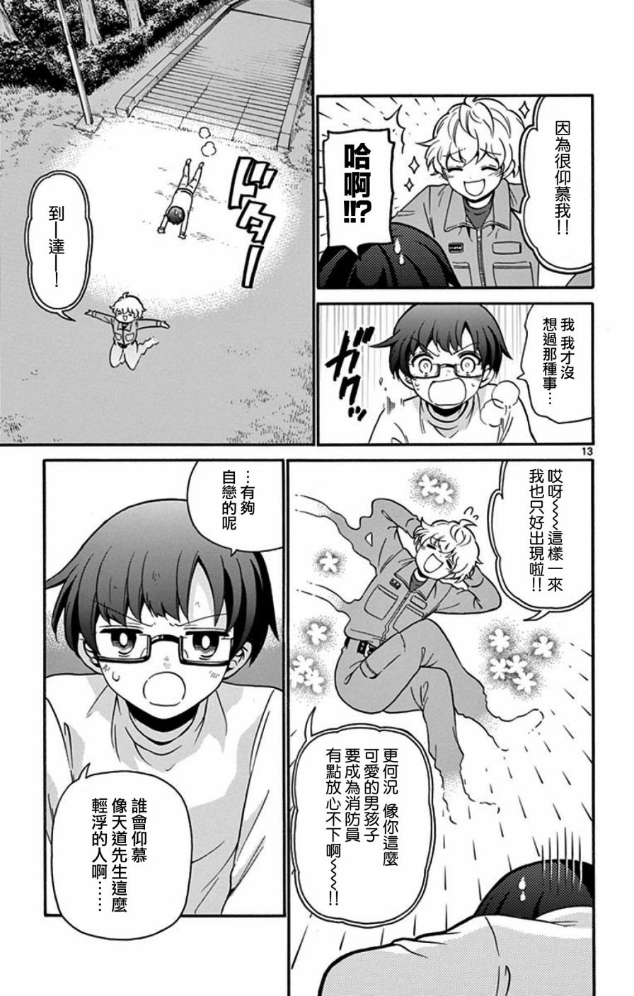 FIRE RABBIT!!韩漫全集-第03话无删减无遮挡章节图片 