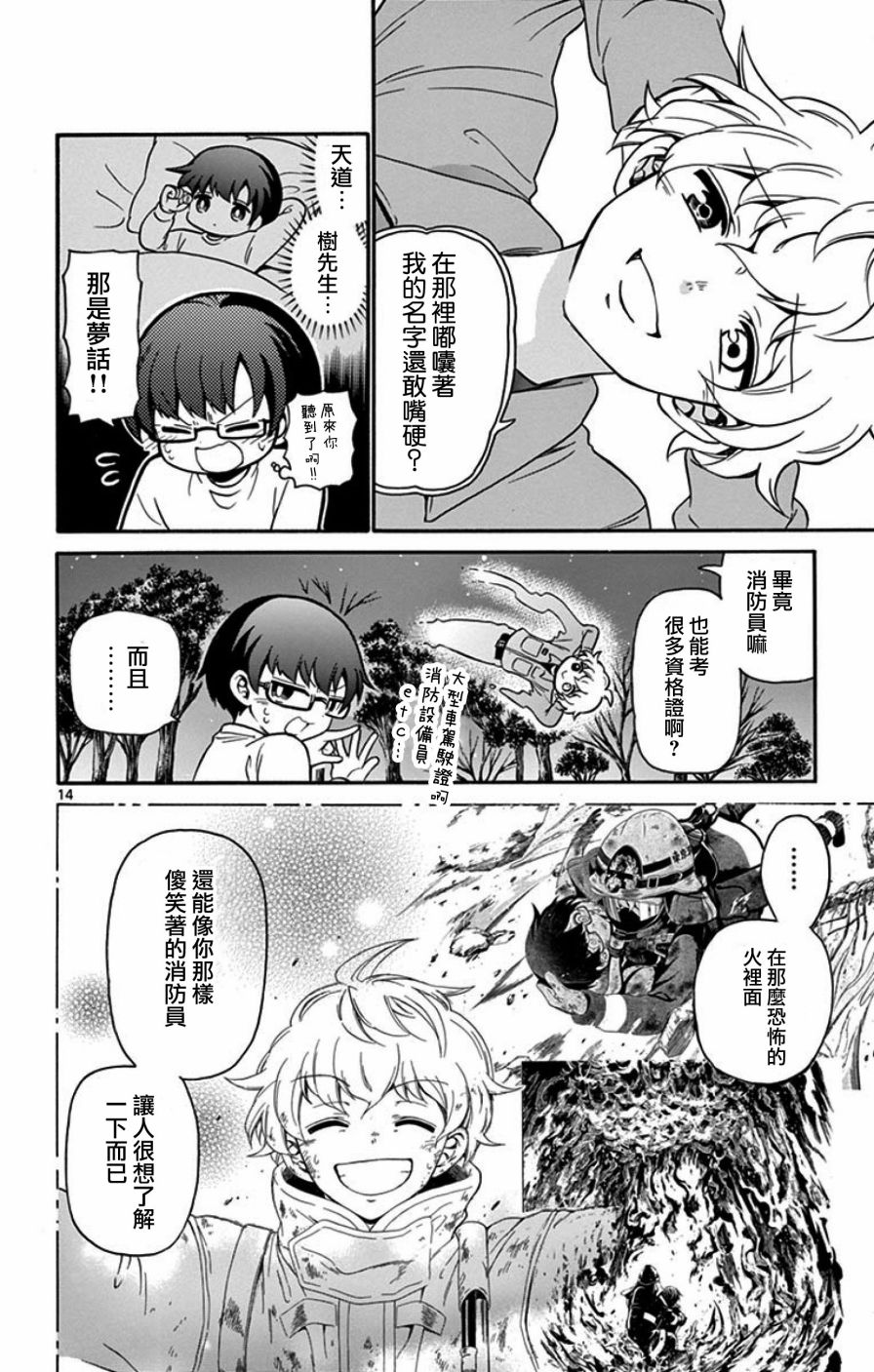 FIRE RABBIT!!韩漫全集-第03话无删减无遮挡章节图片 