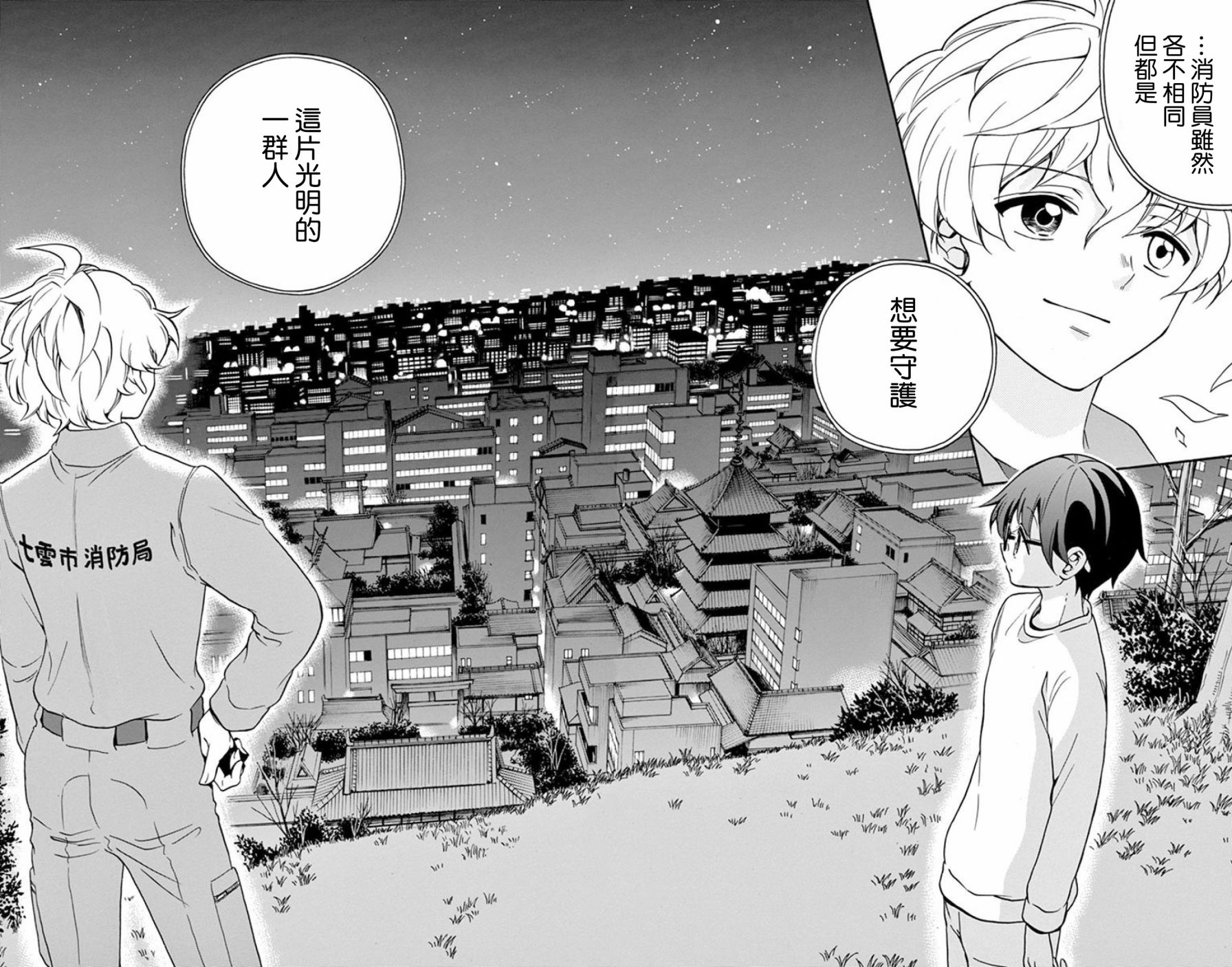FIRE RABBIT!!韩漫全集-第03话无删减无遮挡章节图片 