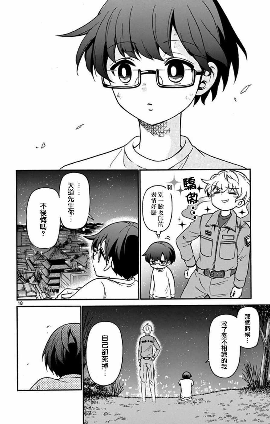 FIRE RABBIT!!韩漫全集-第03话无删减无遮挡章节图片 