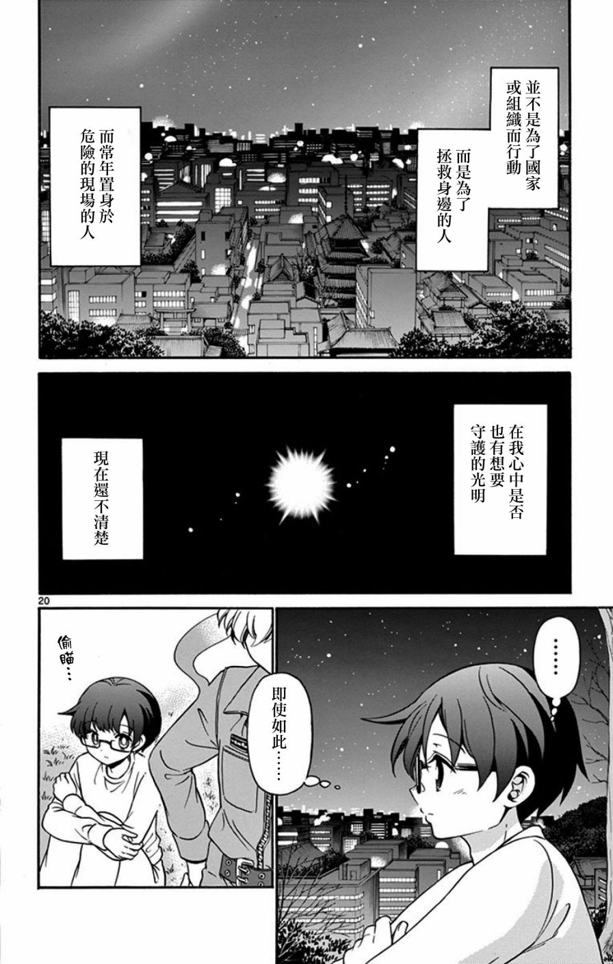 FIRE RABBIT!!韩漫全集-第03话无删减无遮挡章节图片 