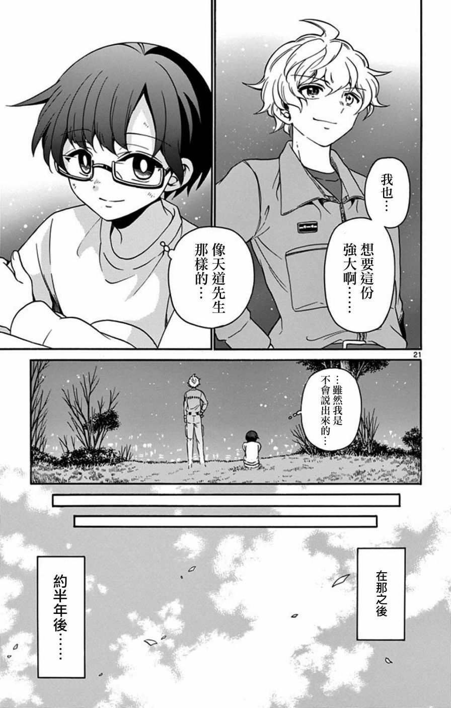 FIRE RABBIT!!韩漫全集-第03话无删减无遮挡章节图片 