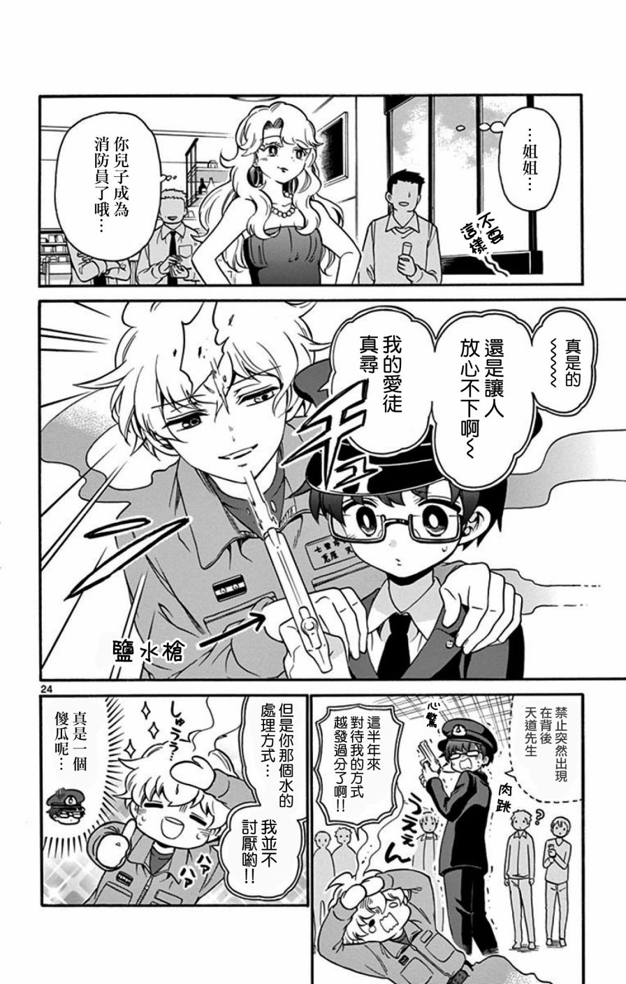 FIRE RABBIT!!韩漫全集-第03话无删减无遮挡章节图片 