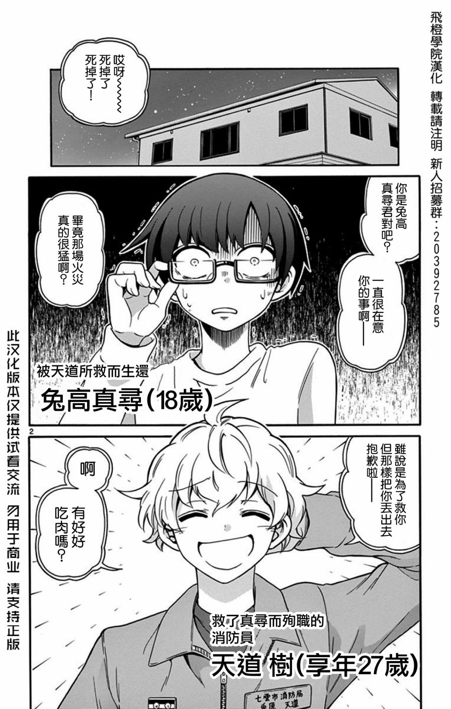 FIRE RABBIT!!韩漫全集-第03话无删减无遮挡章节图片 