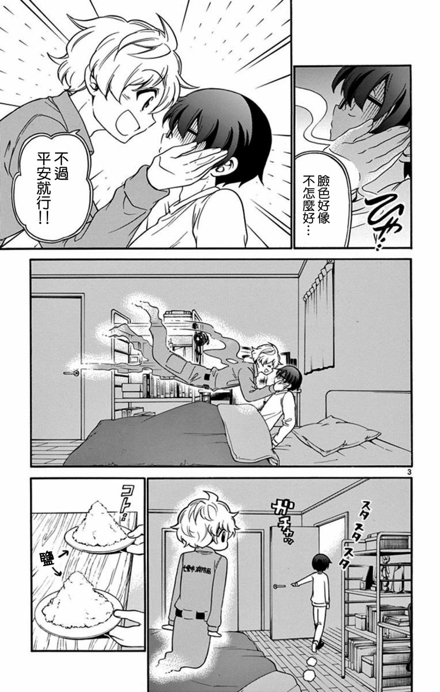 FIRE RABBIT!!韩漫全集-第03话无删减无遮挡章节图片 