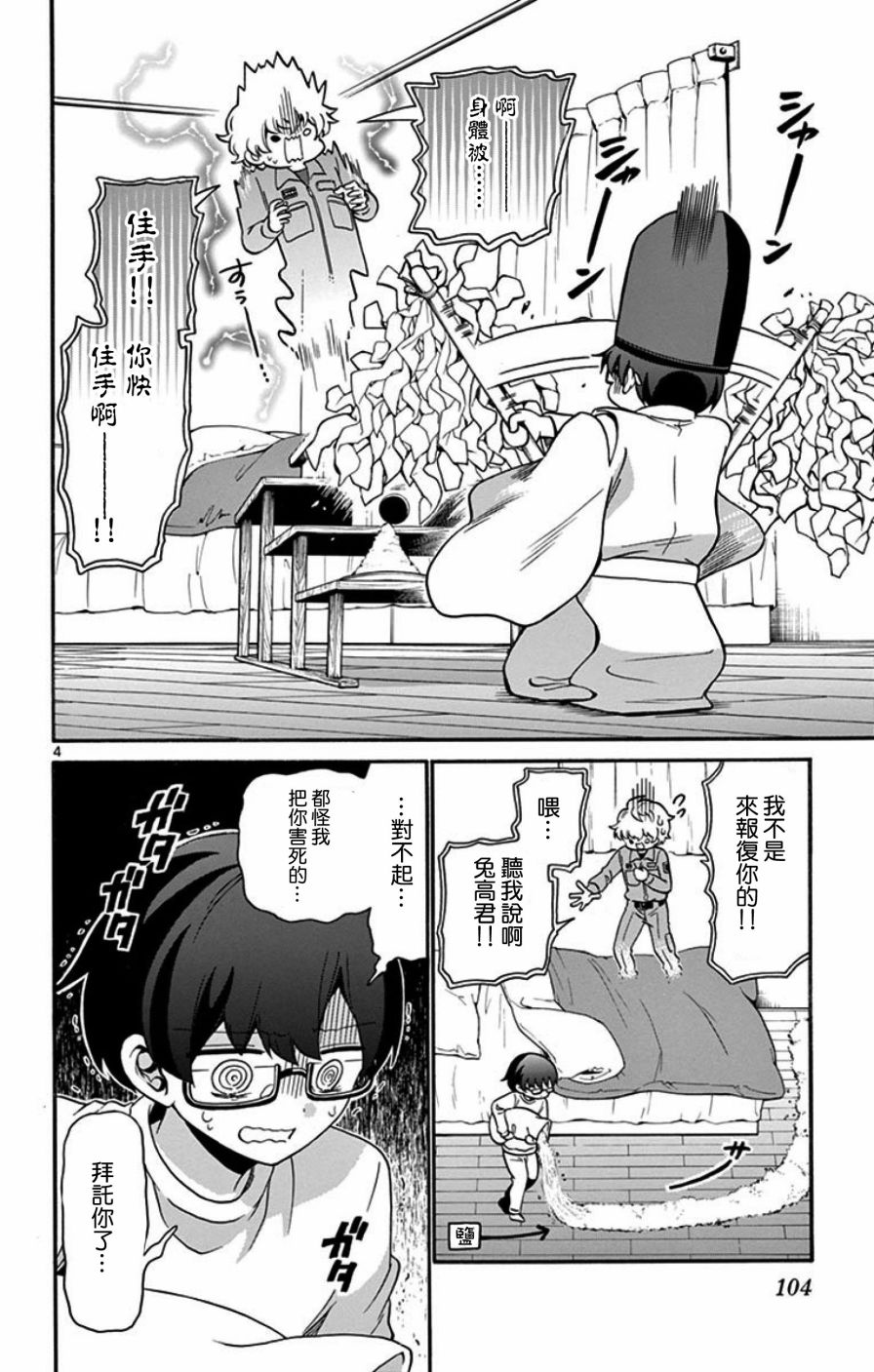 FIRE RABBIT!!韩漫全集-第03话无删减无遮挡章节图片 