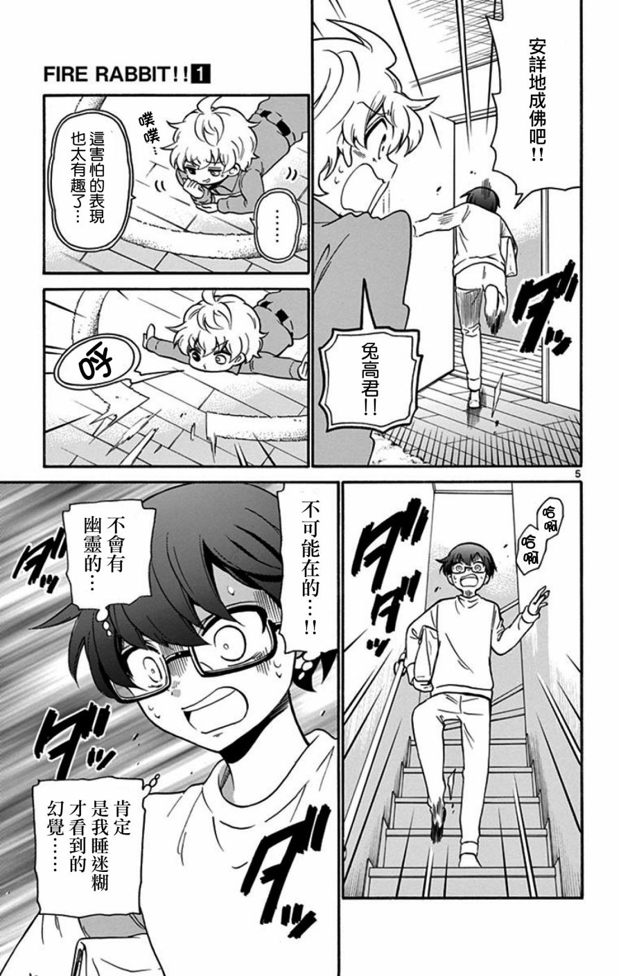 FIRE RABBIT!!韩漫全集-第03话无删减无遮挡章节图片 