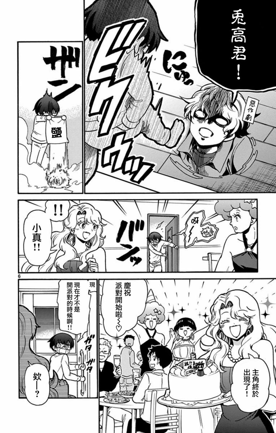 FIRE RABBIT!!韩漫全集-第03话无删减无遮挡章节图片 