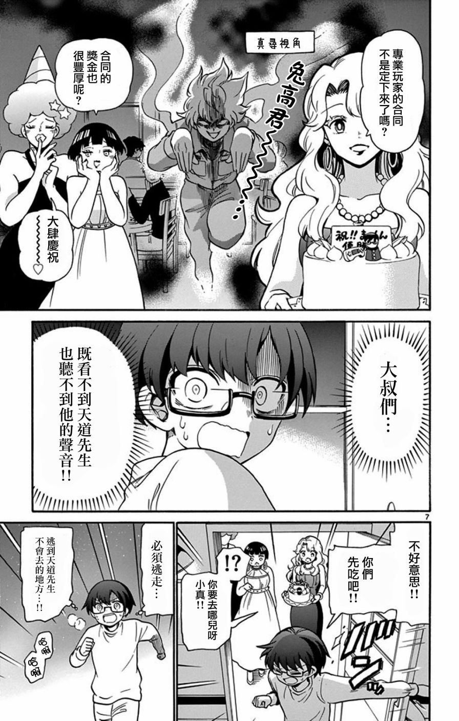 FIRE RABBIT!!韩漫全集-第03话无删减无遮挡章节图片 