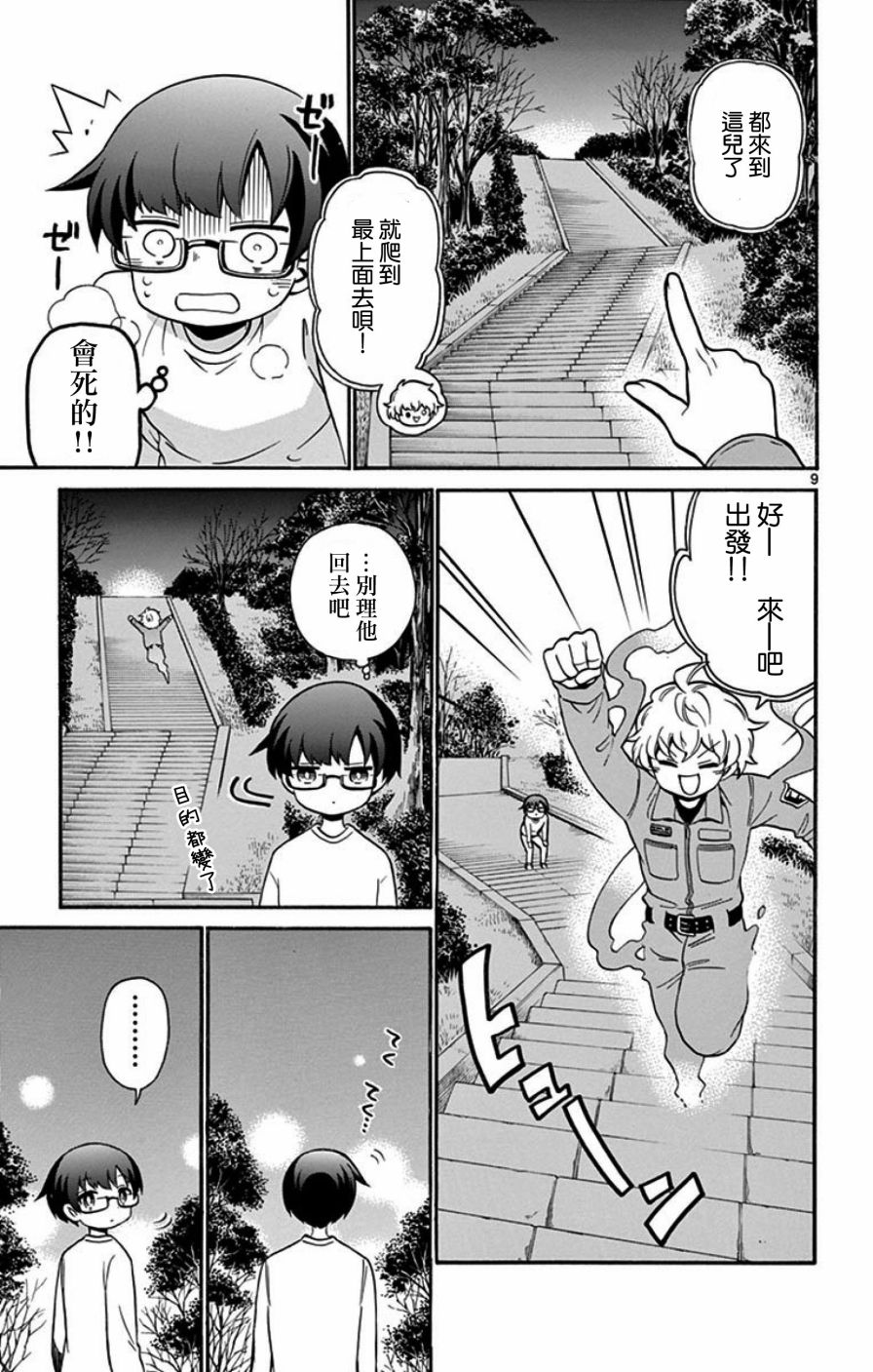 FIRE RABBIT!!韩漫全集-第03话无删减无遮挡章节图片 
