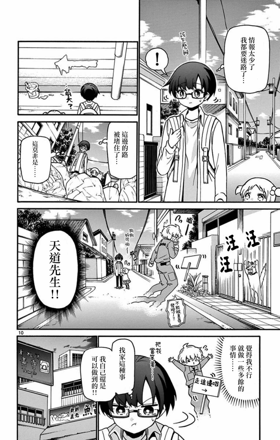 FIRE RABBIT!!韩漫全集-第04话无删减无遮挡章节图片 