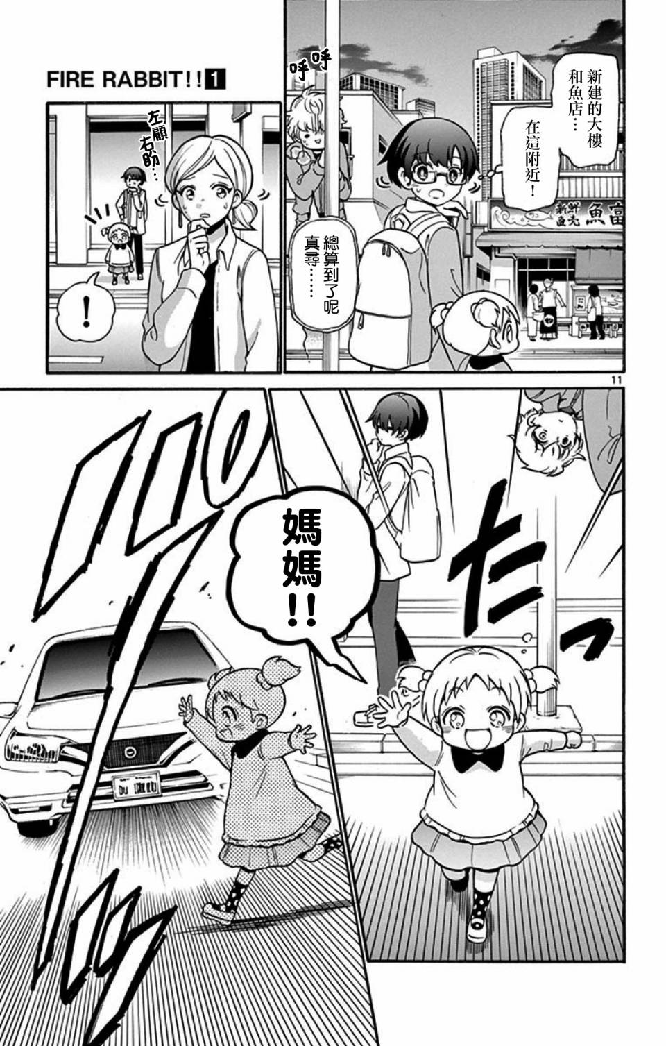 FIRE RABBIT!!韩漫全集-第04话无删减无遮挡章节图片 