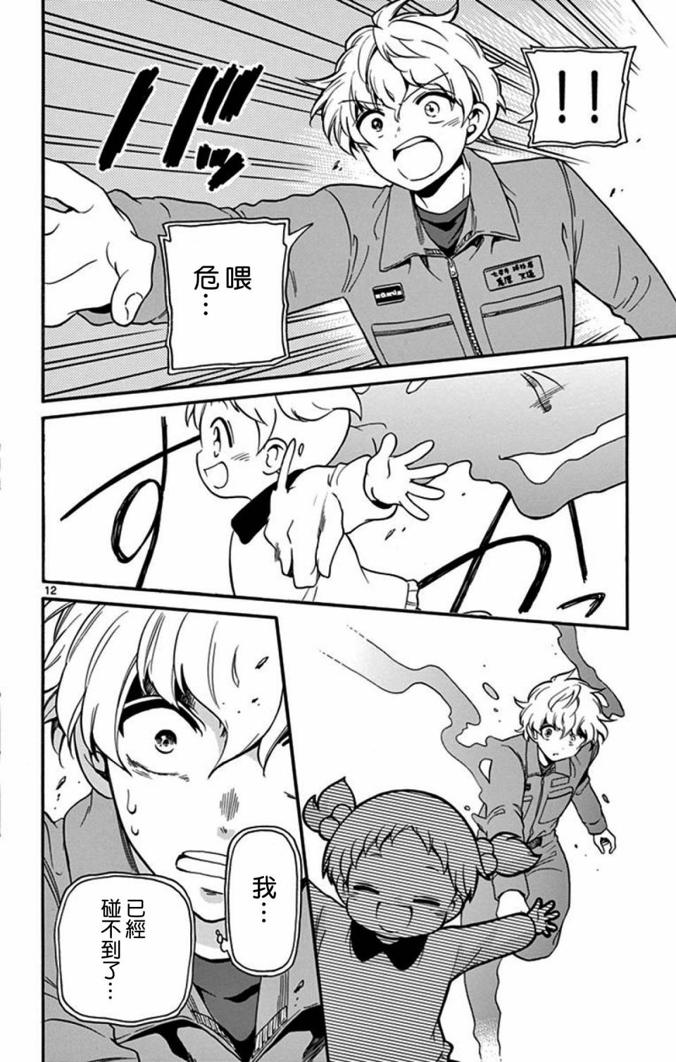 FIRE RABBIT!!韩漫全集-第04话无删减无遮挡章节图片 