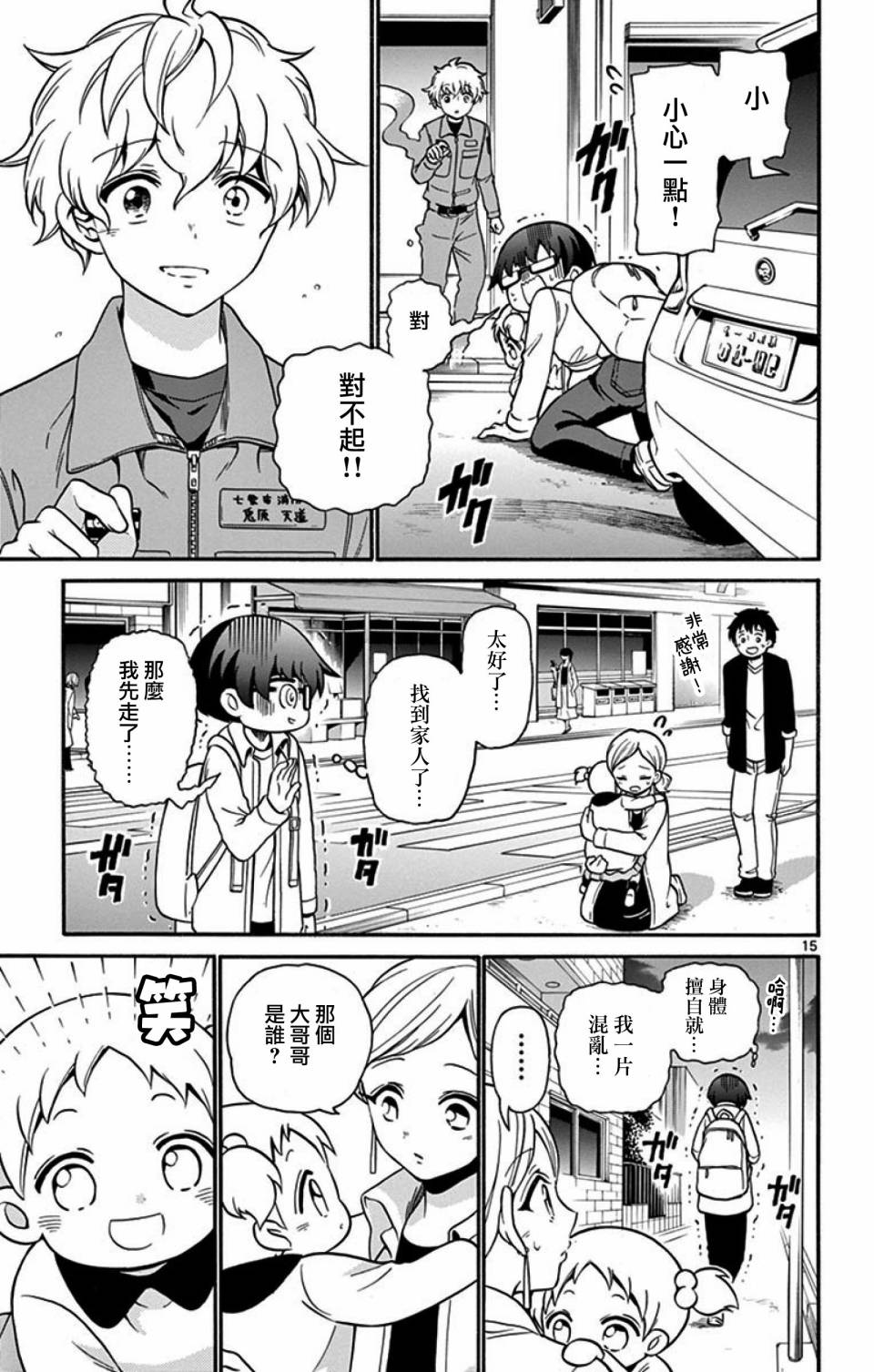 FIRE RABBIT!!韩漫全集-第04话无删减无遮挡章节图片 