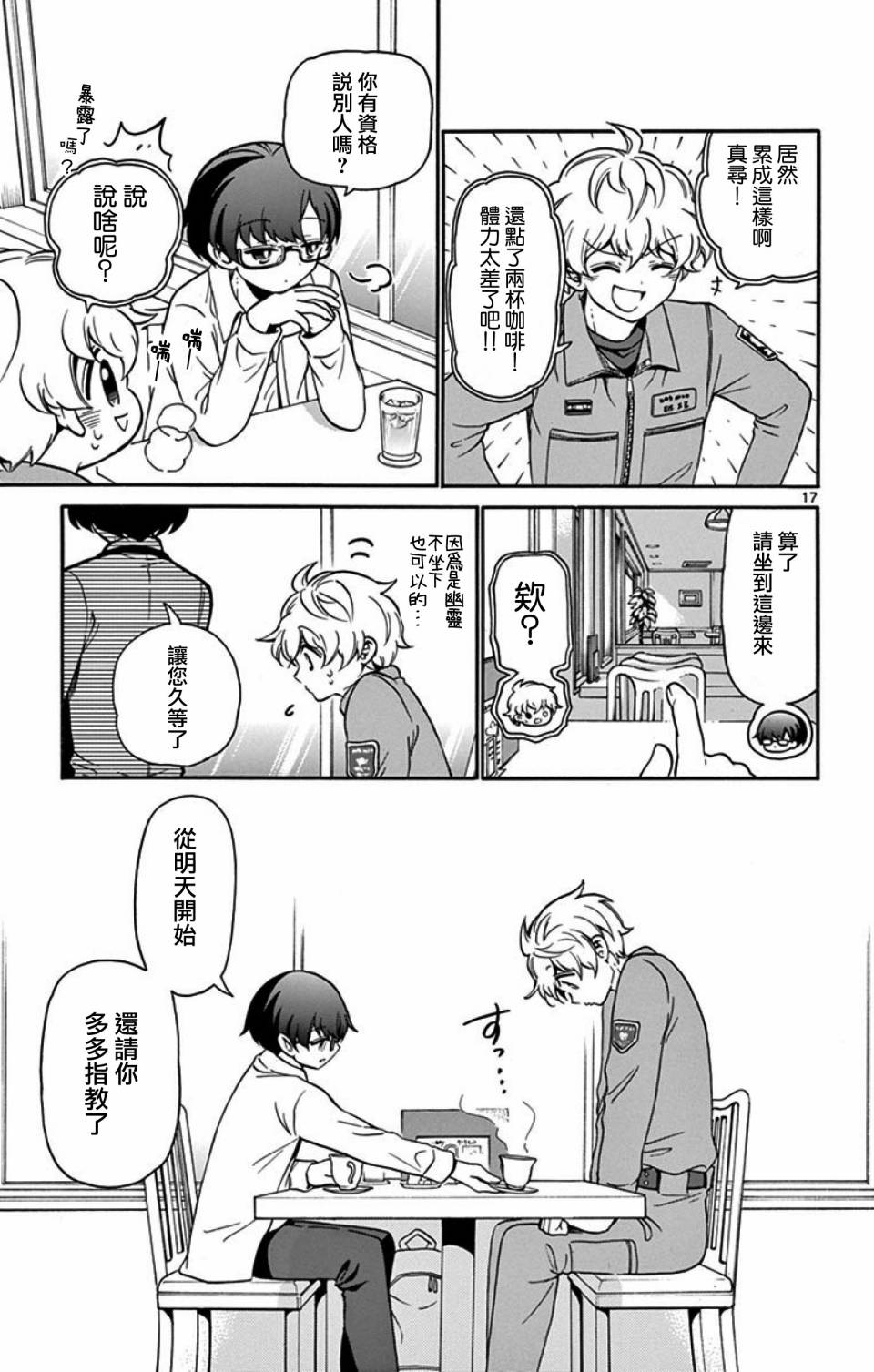 FIRE RABBIT!!韩漫全集-第04话无删减无遮挡章节图片 