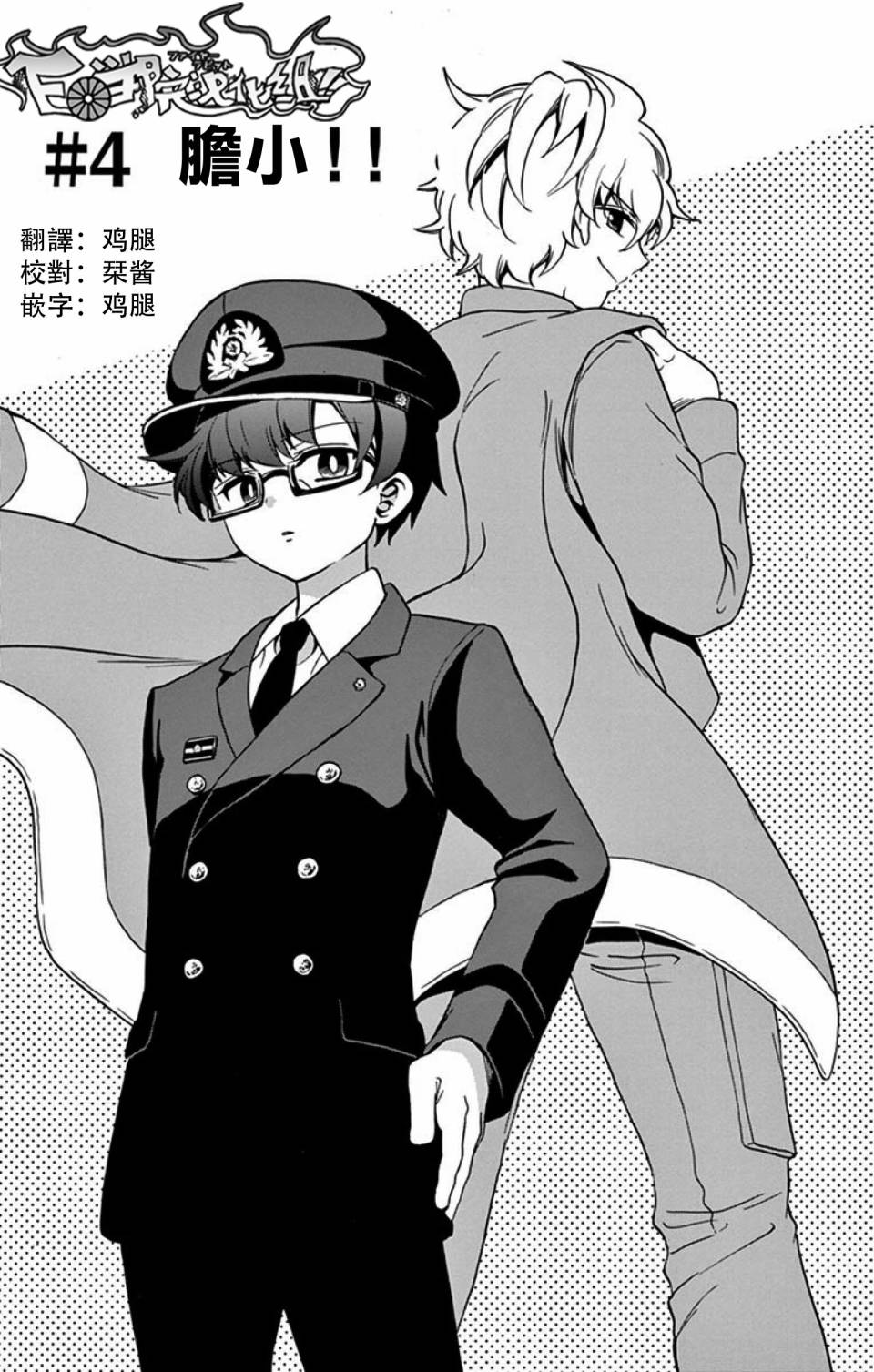 FIRE RABBIT!!韩漫全集-第04话无删减无遮挡章节图片 
