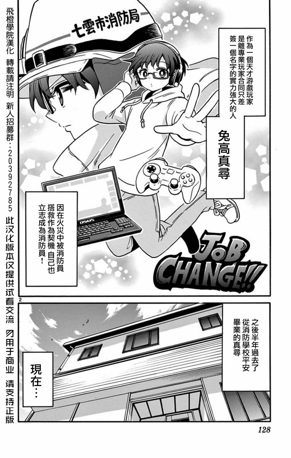 FIRE RABBIT!!韩漫全集-第04话无删减无遮挡章节图片 