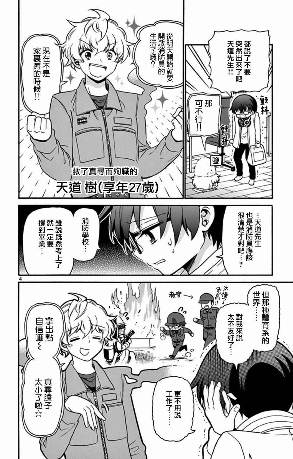FIRE RABBIT!!韩漫全集-第04话无删减无遮挡章节图片 
