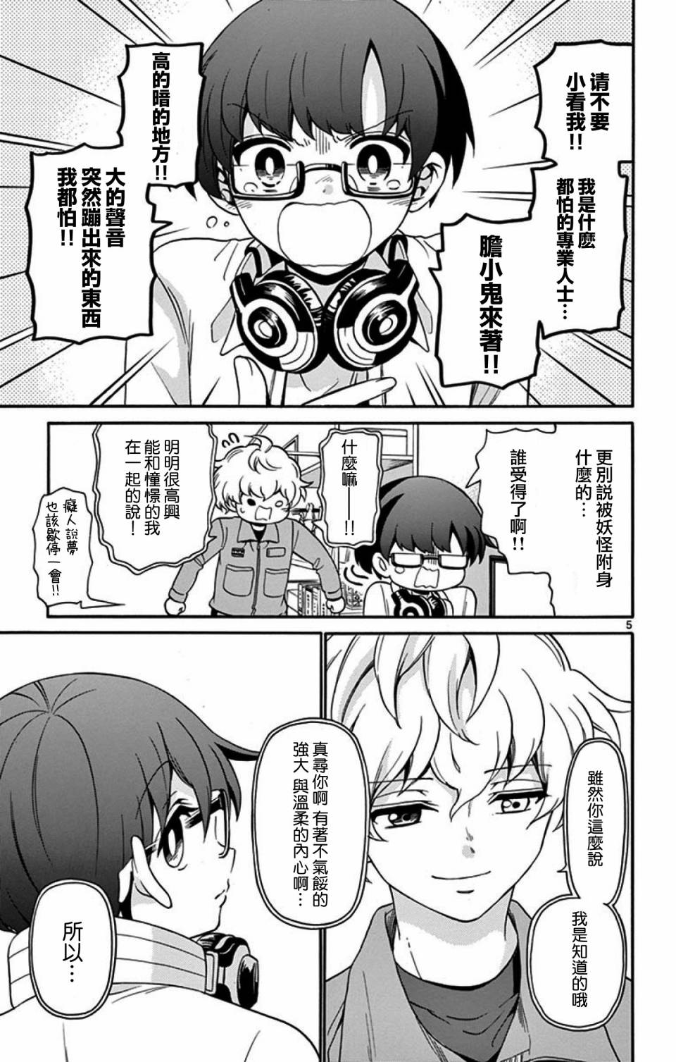FIRE RABBIT!!韩漫全集-第04话无删减无遮挡章节图片 