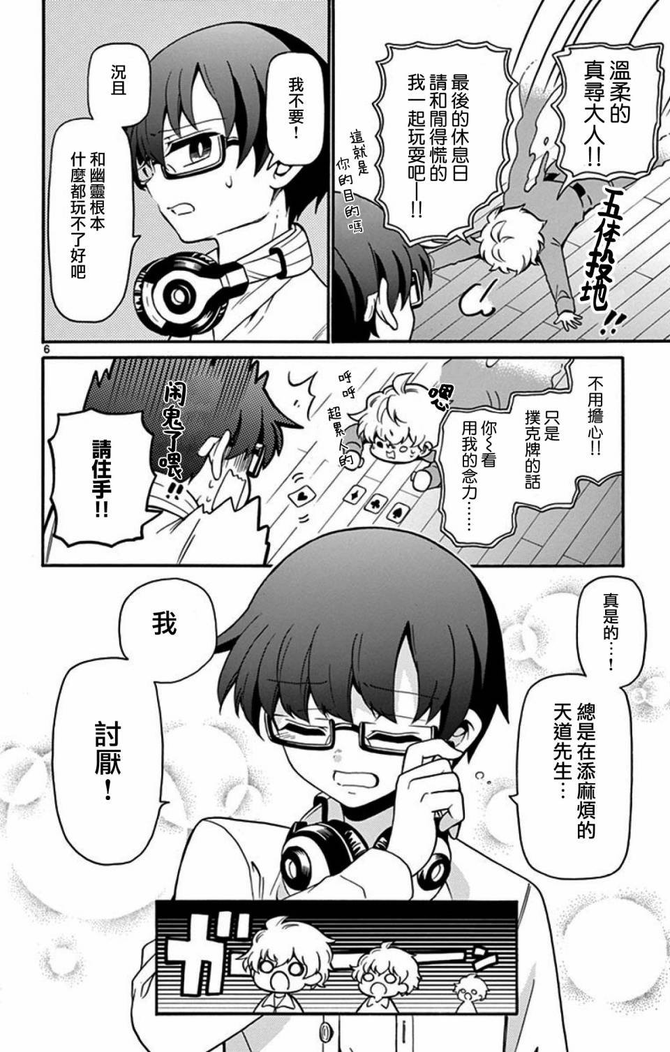 FIRE RABBIT!!韩漫全集-第04话无删减无遮挡章节图片 