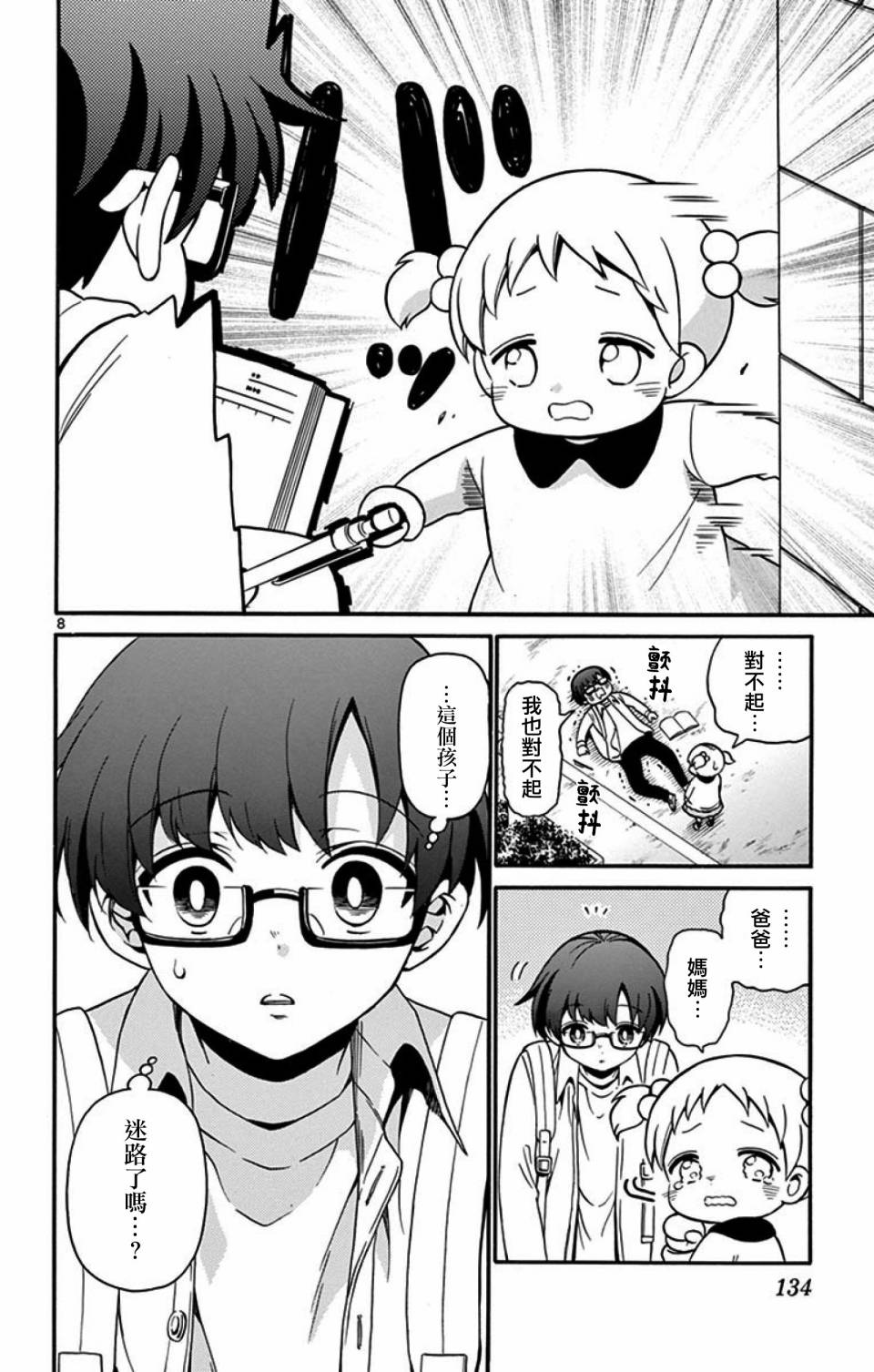 FIRE RABBIT!!韩漫全集-第04话无删减无遮挡章节图片 