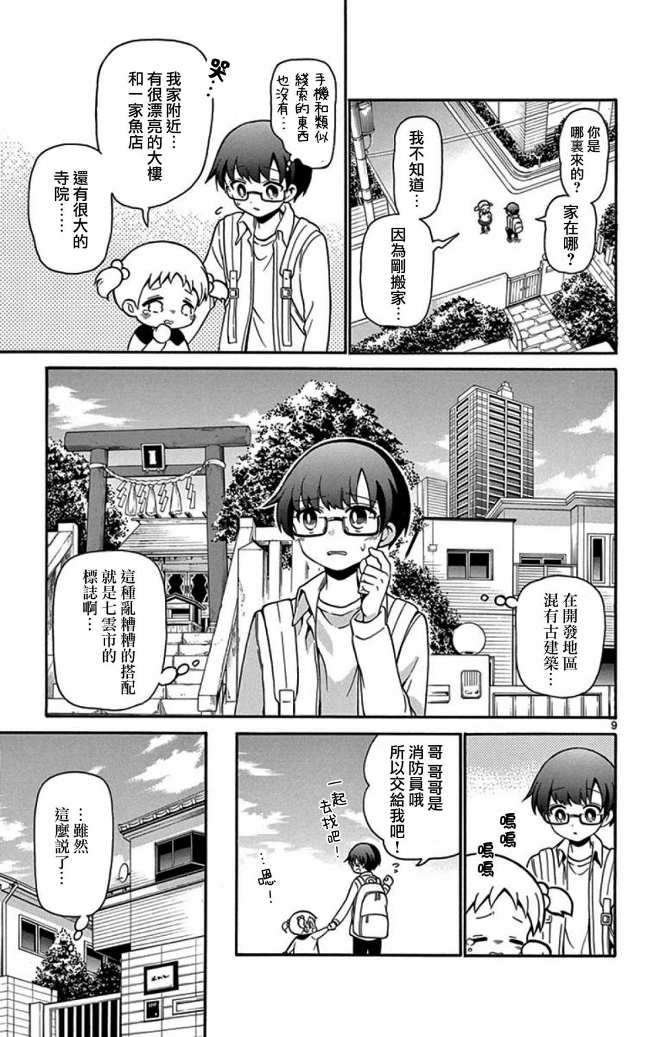 FIRE RABBIT!!韩漫全集-第04话无删减无遮挡章节图片 