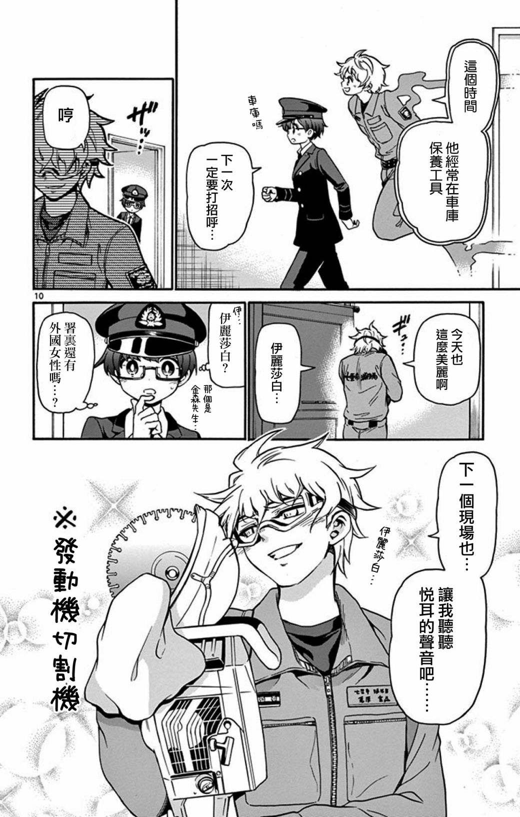 FIRE RABBIT!!韩漫全集-第05话无删减无遮挡章节图片 