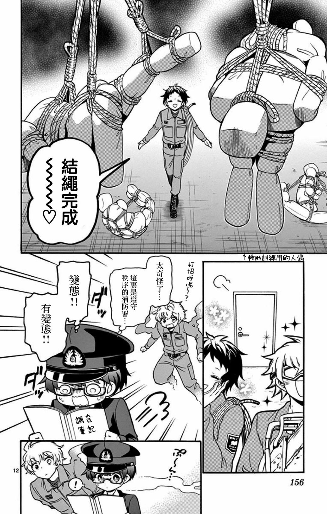 FIRE RABBIT!!韩漫全集-第05话无删减无遮挡章节图片 