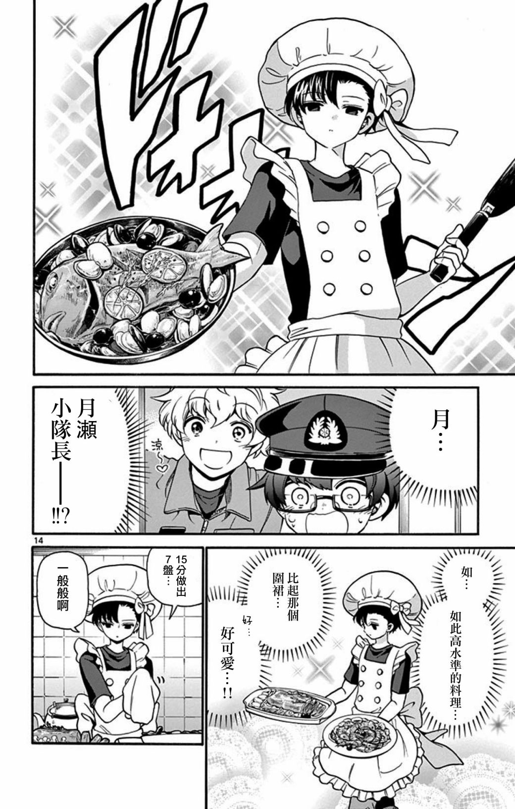 FIRE RABBIT!!韩漫全集-第05话无删减无遮挡章节图片 
