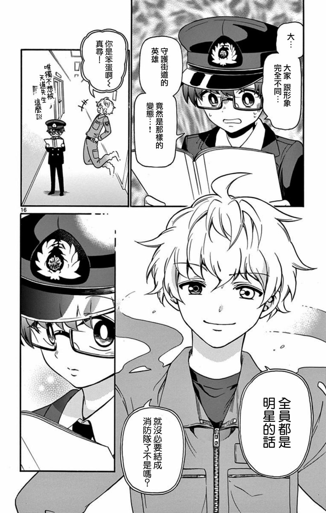 FIRE RABBIT!!韩漫全集-第05话无删减无遮挡章节图片 