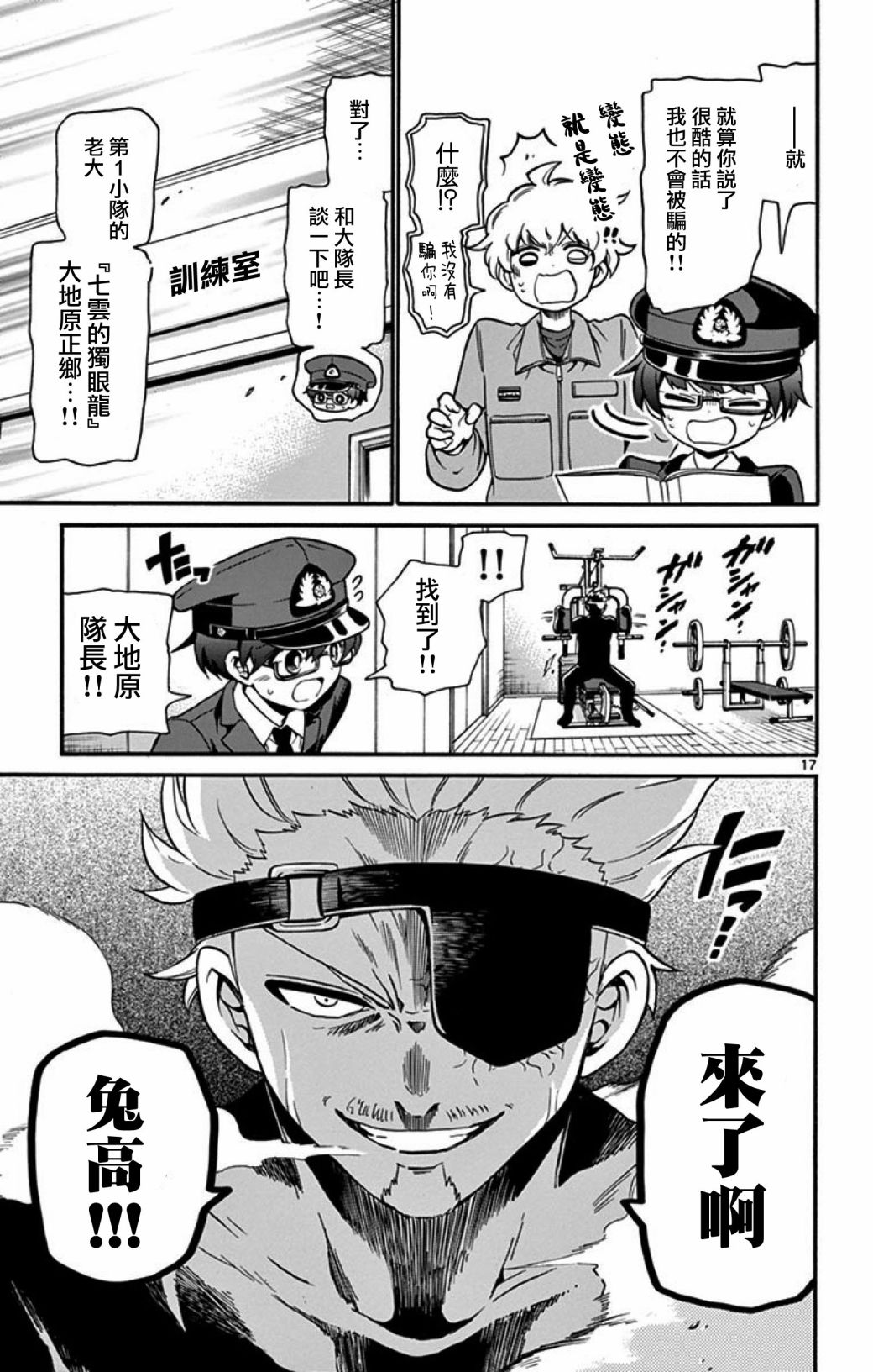 FIRE RABBIT!!韩漫全集-第05话无删减无遮挡章节图片 