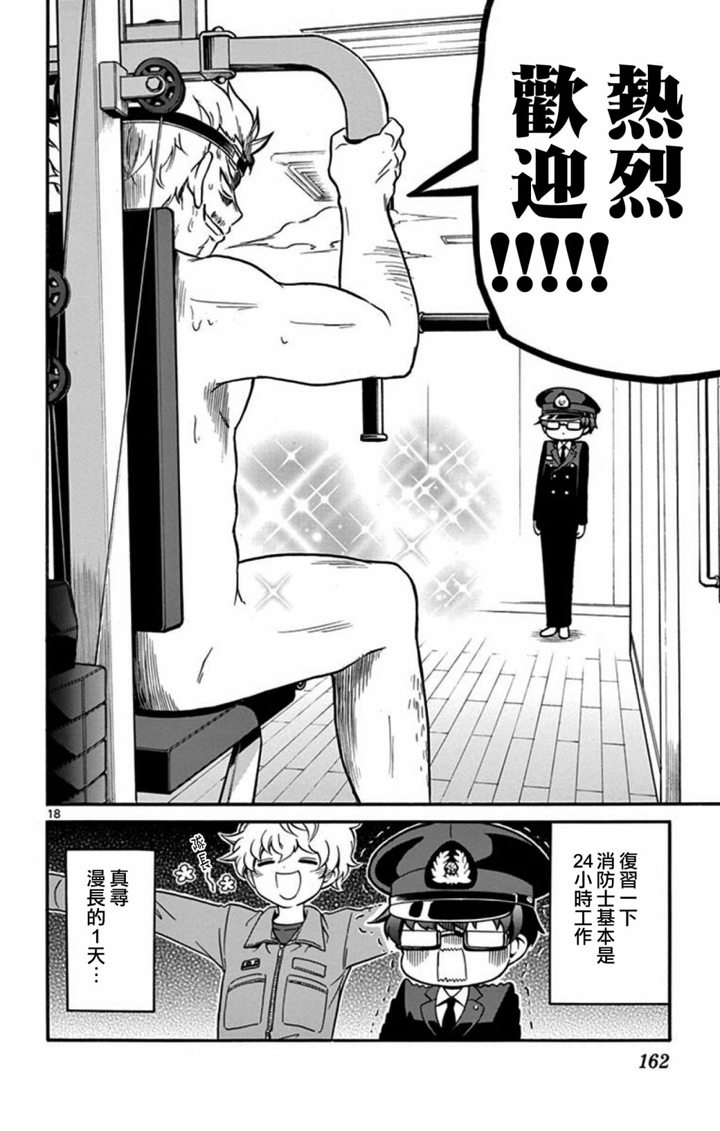 FIRE RABBIT!!韩漫全集-第05话无删减无遮挡章节图片 