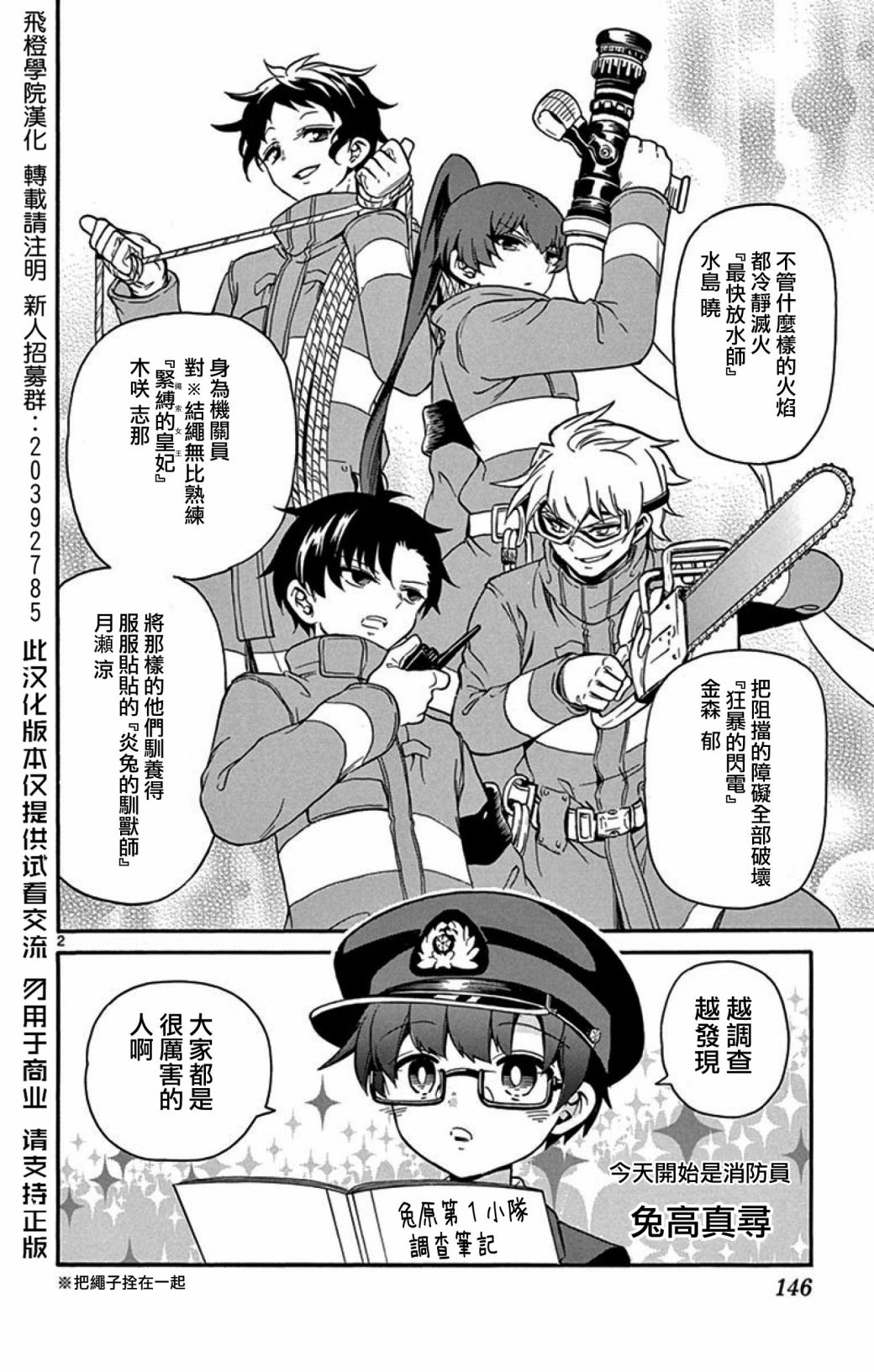 FIRE RABBIT!!韩漫全集-第05话无删减无遮挡章节图片 