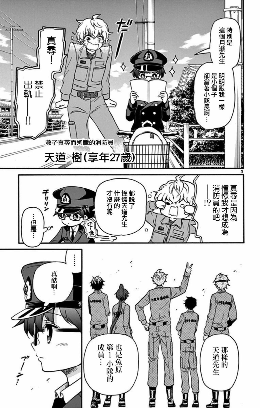 FIRE RABBIT!!韩漫全集-第05话无删减无遮挡章节图片 