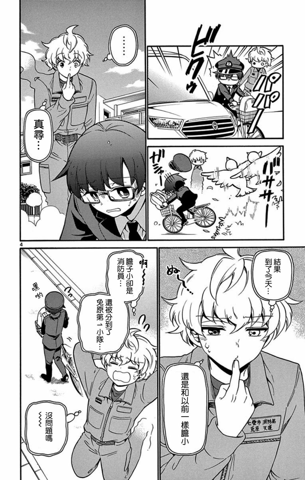 FIRE RABBIT!!韩漫全集-第05话无删减无遮挡章节图片 