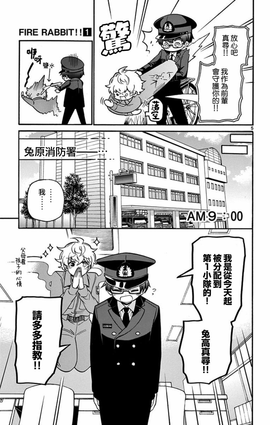 FIRE RABBIT!!韩漫全集-第05话无删减无遮挡章节图片 